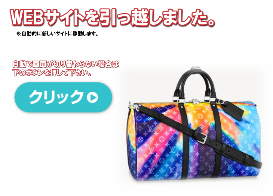 ルイヴィトン-モノグラム 出張査定します。